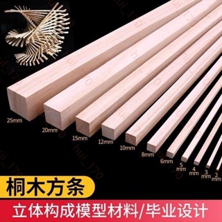德琳木條diy手工模型材料桐木條桐木片細桐木棒桐木方木條多型號4.28