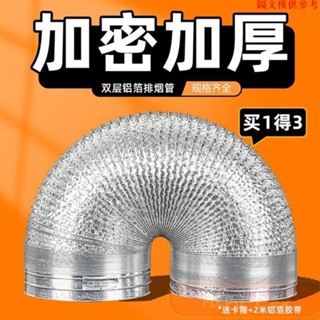 ✨超值新品✨抽油煙機排風管 雙層加厚鋁箔軟管 排油煙管 通風管 排氣管 鋁風管 導風管 抽風管 冷氣排風管