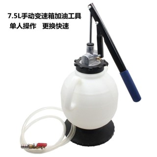 🌈🌈【耐用防銹】7.5升手動自動變速箱油更換機 波箱油加註器工具 機油加註工具
