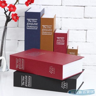 🔥猴划算⭐限時優惠🔥密碼款 藏私房錢必備 創意書本保險箱 存錢筒 保險櫃 密碼鐵盒子 仿書保險箱 隱藏收納盒 多功能