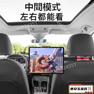 【新品】適用99%車型 汽車平板支架 汽車頭枕手機架 平板支架 後座手機架 車用平板架 手機架 伸縮手機架 後座平板