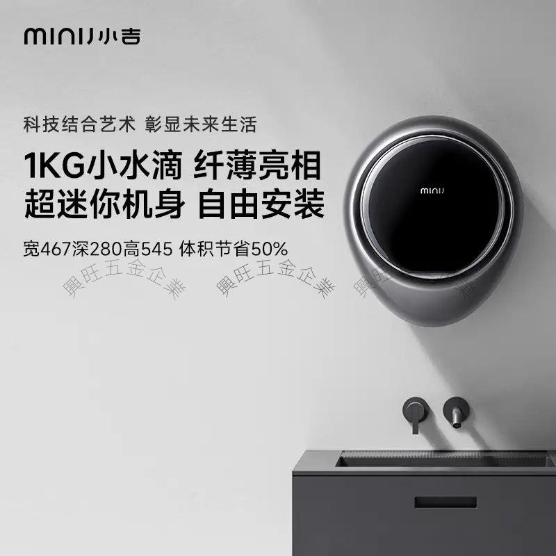 小吉(MINIJ)1kg全自動直驅變頻壁掛洗衣機防跌落洗衣機可開發票詢運費428