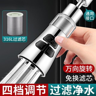 🔥臺灣出貨🔥水龍頭延伸器 過濾延伸器 水龍頭噴頭 廚房水龍頭延伸器防濺神器洗菜盆萬嚮接頭通用增壓過濾凈水起泡器