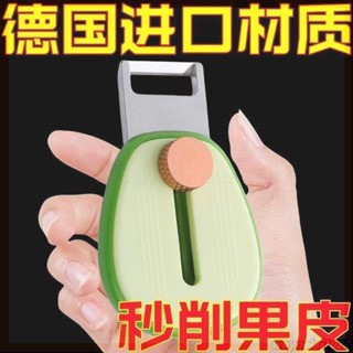 爆款促銷😊新款牛油果水果削皮器戶外旅行迷你削皮刀伸縮創意刮皮刀鑰匙扣鏈