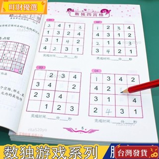 臺灣出貨免運 兒童數獨四六九宮格幼兒園小學生6-12嵗數獨入門數字益智遊戲書 思維訓練四宮格數獨入門遊戲書 智力開發