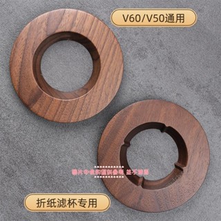 好物推薦 咖啡濾紙架 臺灣熱賣 千燁咖啡 胡桃木濾杯託 手沖咖啡V60過濾杯 摺紙濾杯木託濾杯支架y79xdz3yxe