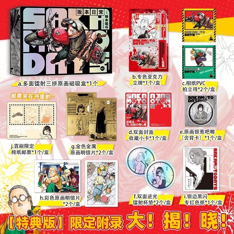 坂本日常1-3 傳奇殺手退隱再就業日常 坂本太郎days漫畫書簡中版書全新書
