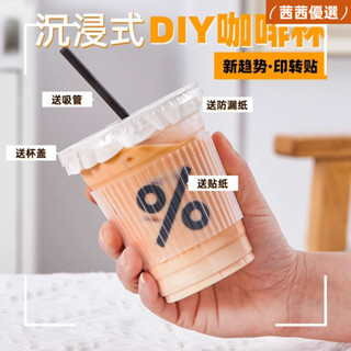 🔥熱銷款🔥咖啡杯 一次性咖啡杯 免洗咖啡杯 咖啡 杯子 一次性一次性奶茶杯外帶打包杯加厚透明自製冷飲杯家用咖啡塑膠杯子