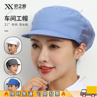 【限時特惠】【1142人好評】工作防塵食品廠工帽衛生工廠帽子車間帽工地帽透氣工作帽新款男女