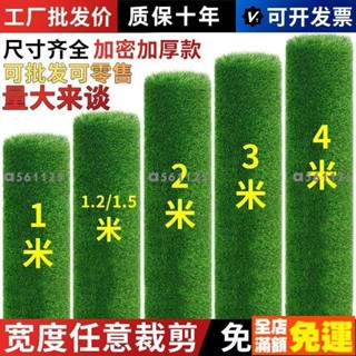 居家好貨 模擬草坪 幼兒園墊子 人造草坪 綠地 模擬人工草坪 戶外塑膠草皮 室外地毯 足球模擬草地 樓頂裝飾 屋頂隔熱