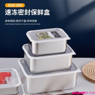 ✨臺灣發貨 新品福利✨不鏽鋼保鮮盒 便當盒日式保鮮盒304不銹鋼冷藏盒 帶蓋密封收納盒冰箱收納速凍盒子