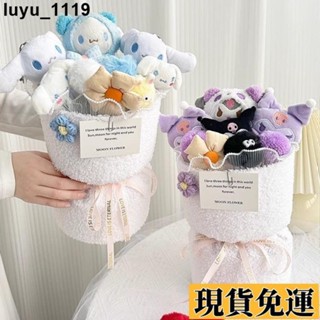 🌷低價下殺🌷 畢業花束 畢業禮物 兒童禮物 庫洛米花束 花束禮物 大耳狗生日禮物女生畢業玩偶公仔花束送閨