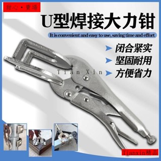 🔥桃園出貨🔥9寸方管焊接大力鉗電焊輔助固定器堅固耐用焊接好幫手