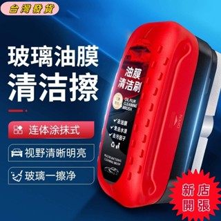 🌟臺灣出貨🌟【挑戰蝦皮最低價】玻璃油膜清潔擦紅色強力去除前擋側窗後視鏡汙去除汽車油膜清潔刷 QHO