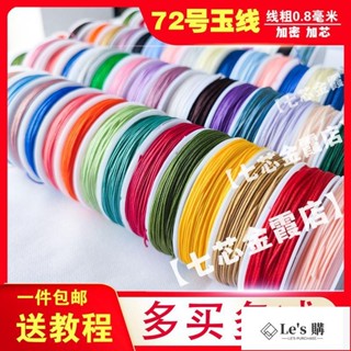 韓國製*加密72號玉線 手工編織線繩金店編手鏈吊墜線紅繩手編手繩diy材料