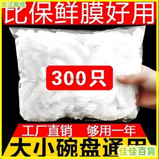 臺灣熱銷/免運🚀保鮮膜套罩級PE家用保鮮膜加厚一次性保鮮袋防塵防蟲剩飯碗罩