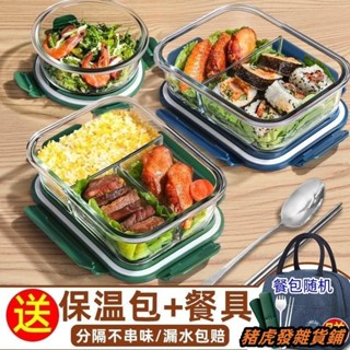 玻璃飯盒可微波爐加熱專用碗上班族保溫便噹盒帶飯餐盒分隔保鮮盒 密封保鮮盒 便當盒 耐熱玻璃便當盒 &臺灣出貨+統編🎉
