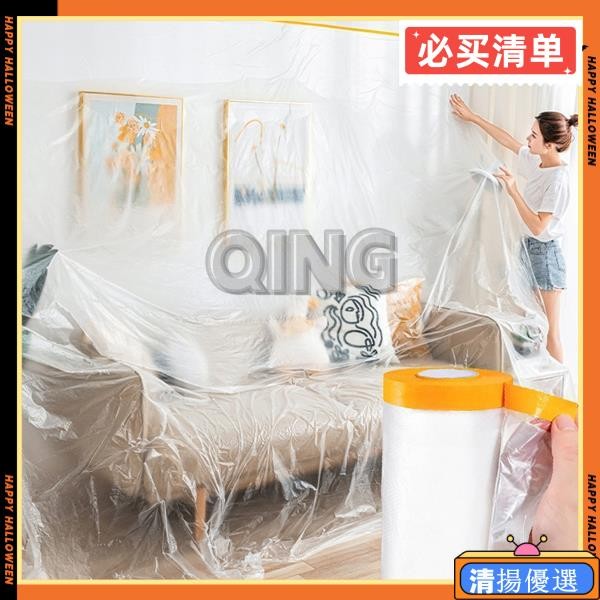 臺灣出貨 家具防塵罩 帶定位貼 透明防塵罩 PE膜 防塵套 防塵膜 沙發防塵套 傢俱防塵 防水布【ZG0501】