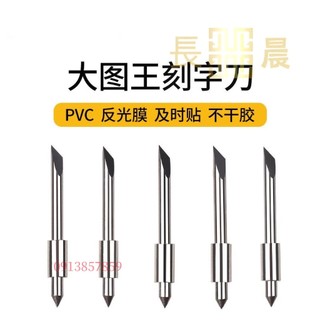 ⭐好物優選⭐ 大圖王刻字刀圖王GRAPHTEC日圖刻字 刀片CB15u大圖王刀座⭐長晨商貿