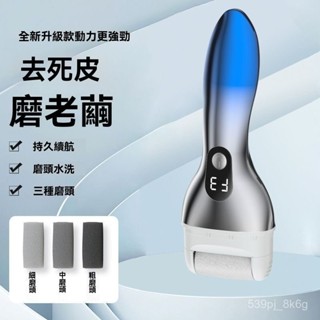 腳後跟老繭打磨工具修足器充電式自動修腳器磨腳器 磨皮機 去腳皮機 修足器 修腳器 電動磨腳器 自動磨腳皮 修腳器