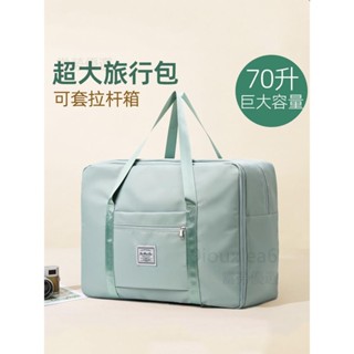 【驚蟄煥新】旅行包女大容量短途行李袋手提可套拉桿箱超大待產旅遊衣服收納包旅行行李箱 短