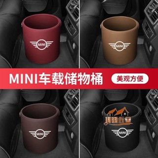 臺灣熱銷 適用於寶馬迷你mini Cooper垃圾桶 車內裝飾用品 置物收納箱 收納盒 垃圾收納