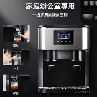 訂金- 110V家用小型製冰機 奶茶店全自動製冰機 碎冰冷水三合一 製冰機 商用製冰機 全自動製冰器 不銹鋼外殼 家用