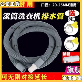 ✨限時特賣✨ 滾筒全自動洗衣機排水管下水管側開門洗衣機齣水管加長管延長軟管洗衣機排水管延長管子加長齣水管落水對接軟管通