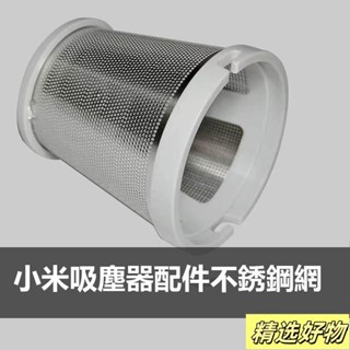 適配米家隨手吸塵器濾芯小米手持小型無線車用車載配件HEPA過濾網不銹鋼網小米手持吸塵器配件4.29