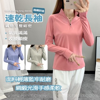 Brrr...ONE牌同廠 排汗衫 排汗上衣 女生長袖上衣 吸汗服 運動速乾衣 薄款運動速乾衣 彈力吸濕排汗 排汗衣 運