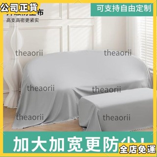 ✨限時特賣✨ 傢俱防塵罩蓋床上的防塵布家用蓋巾冰箱沙發遮塵遮灰布 擋灰塵蓋布 傢俱防塵蓋布 簡約防塵罩 北歐風 床蓋布