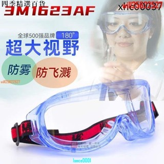 臺灣出貨3M防霧勞保護目鏡1623AF噴漆防衝擊防護眼鏡防風沙塵木工防塵眼罩