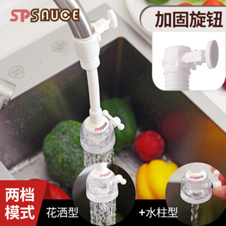 🌝臺灣出貨🌝SP sauce水龍頭防濺花灑自來水過濾嘴廚房濾水器噴頭過濾器節水器