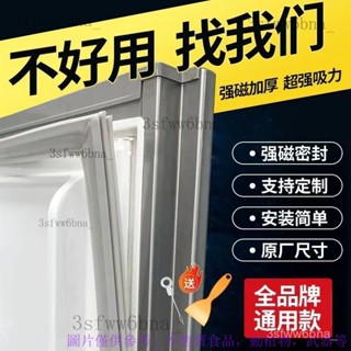 加厚款 冰箱密封條 冰箱膠條 卡槽密封條 冰箱封條 強磁密封條通用型冰箱門密封條磁性密封圈門膠條美菱新飛LG美的海爾