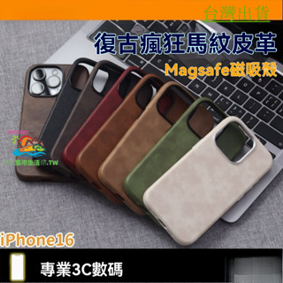 Magsafe磁吸 瘋馬紋皮革 皮革手機殼 防摔殼 適用 iPhone 16 15 14 13 MAX Pro 手機殼