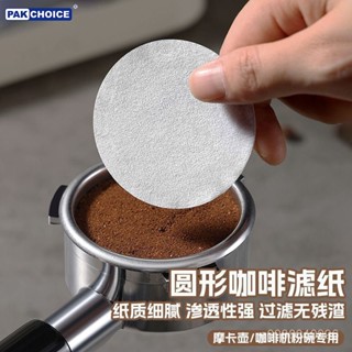 🔥臺灣出貨🔥【店鋪熱銷】摩卡壺圓形濾紙意式咖啡機手柄專用粉碗過濾紙51/53/58mm咖啡濾紙