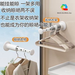 💯正品🔥臺灣出貨🔥吸盤式 收納衣架 免打孔 陽臺壁掛晾衣架 多功能 晾衣架 置物架 家用墻上伸縮 吸盤式摺疊曬衣架