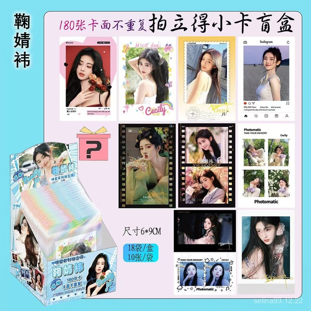 💥今日下殺價💥 新款 明星 鞠婧禕 拍立得 小卡 盲盒 週邊 鐳射卡片 3寸 LOMO 180張盲袋 白鹿