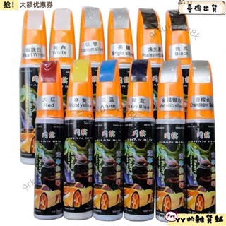 幸運星☆汽車補漆筆 修補車漆神器 烤漆 掉漆修補 劃痕修複深度颳痕去痕液珍珠白色黑油漆麵 油漆筆 點漆筆 塗料 油漆