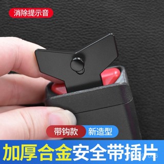 臺灣熱銷 汽車安全帶插片卡扣鋅閤金加厚護肩安全帶保護插頭通用延長器插扣