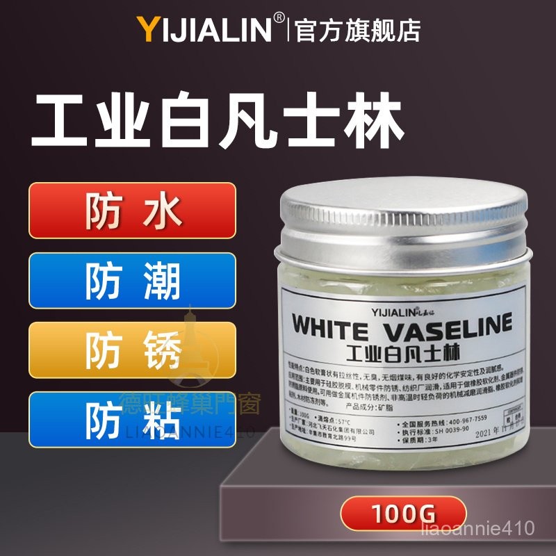 屹嘉臨工業白凡士林齒輪專用工業凡士林白耐磨防銹潤滑脂工程機器【德旺門窗】