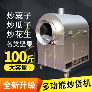 山東炒貨機炒黃豆炒板栗機全自動擺攤幹貨家用炒貨機滾筒小型4.30 詢運費