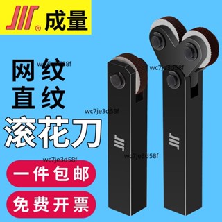 成量川牌網紋滾花刀直紋滾花刀滾花輪壓花刀30度斜紋車床滾花 不含運費