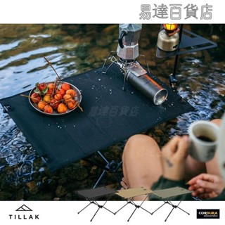 TILLAK戶外輕量戰術折疊桌CORDURA® D 航太鋁合金骨架 高密度PVC板 ＝
