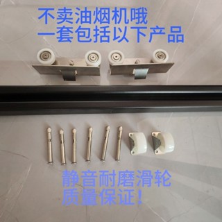 【熱賣，客製|私訊客服可移動機鋁合金滑軌家用軌道柴火灶廚房平移導軌滑輪通用