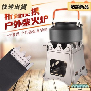 【✨店長強力推薦✨】戶外摺疊便攜柴火爐 摺疊一件式式贈送收納袋 野餐露營燒水灶便捷可摺疊家用燒烤爐柴火灶野營 戶外露營