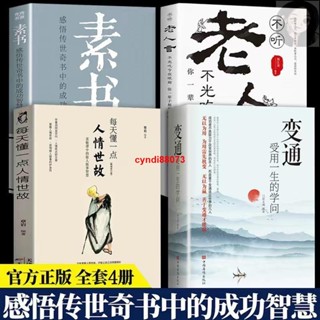 🔥正版《變通 受用一生的學問》無以為用，為用需先機變；無以為贏，善於變通才能贏簡體中文