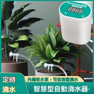 🔥臺灣出貨🔥 自動澆花器 自動澆水器 澆花器 滲水器 澆花神器 懶人澆花神器自動澆水器家用陽臺花盆植物智慧滴灌定時噴頭滴