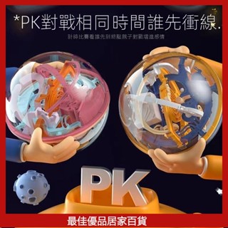 愛可優3D立體迷宮球 兒童玩具 智力球 大號100 299關 迷宮走球 幻智球 益智玩具