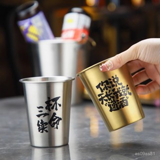 惠宜家居百貨✨304不銹鋼杯啤酒杯創意文案商用防摔飲料杯冷飲杯露營杯玻璃杯水杯 飲料杯 美式奶昔玻璃杯 紅酒杯